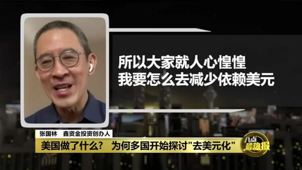 去美元化浪潮掀起 终结”美元霸权”战线已成形? | 八点最热报